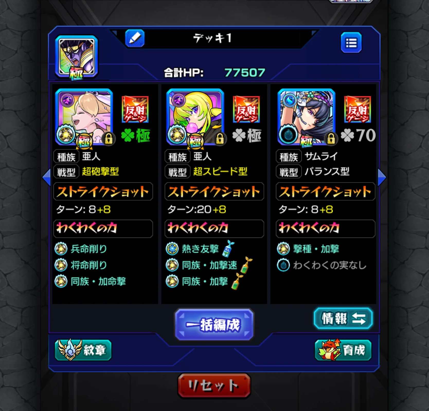 ガチャ限運極3種 × 手持ちバランス良好