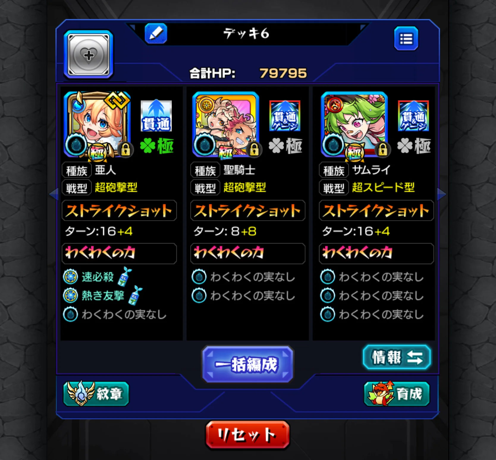 ガチャ限3種運極│手持ち強力で始めやすいバランス良好アカウント