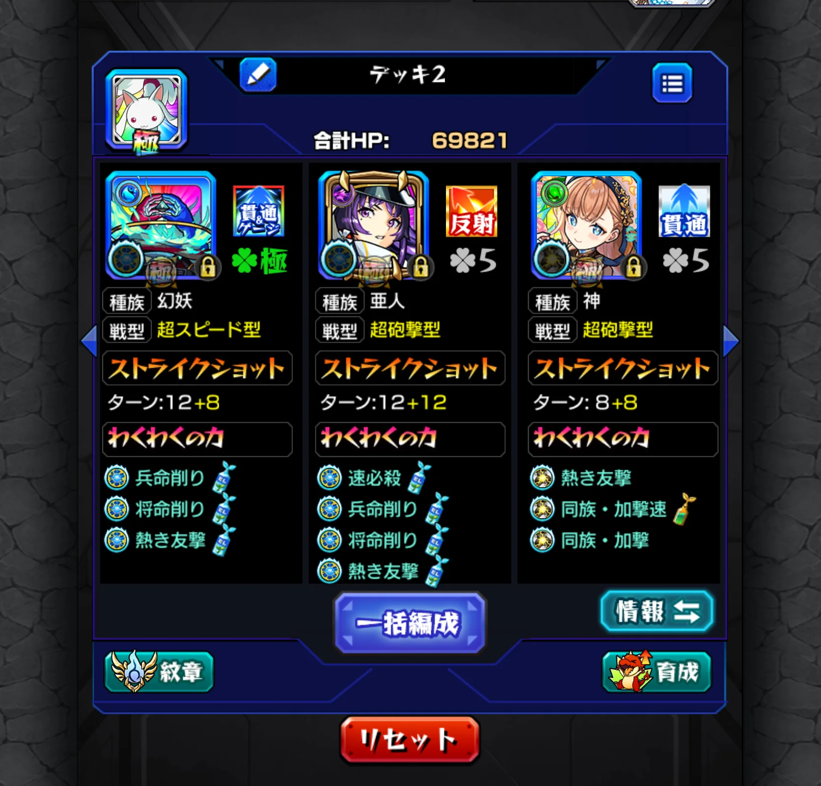 リンネ所持×デティアカル運極。特効戦力をしっかり押さえた万能アカウント