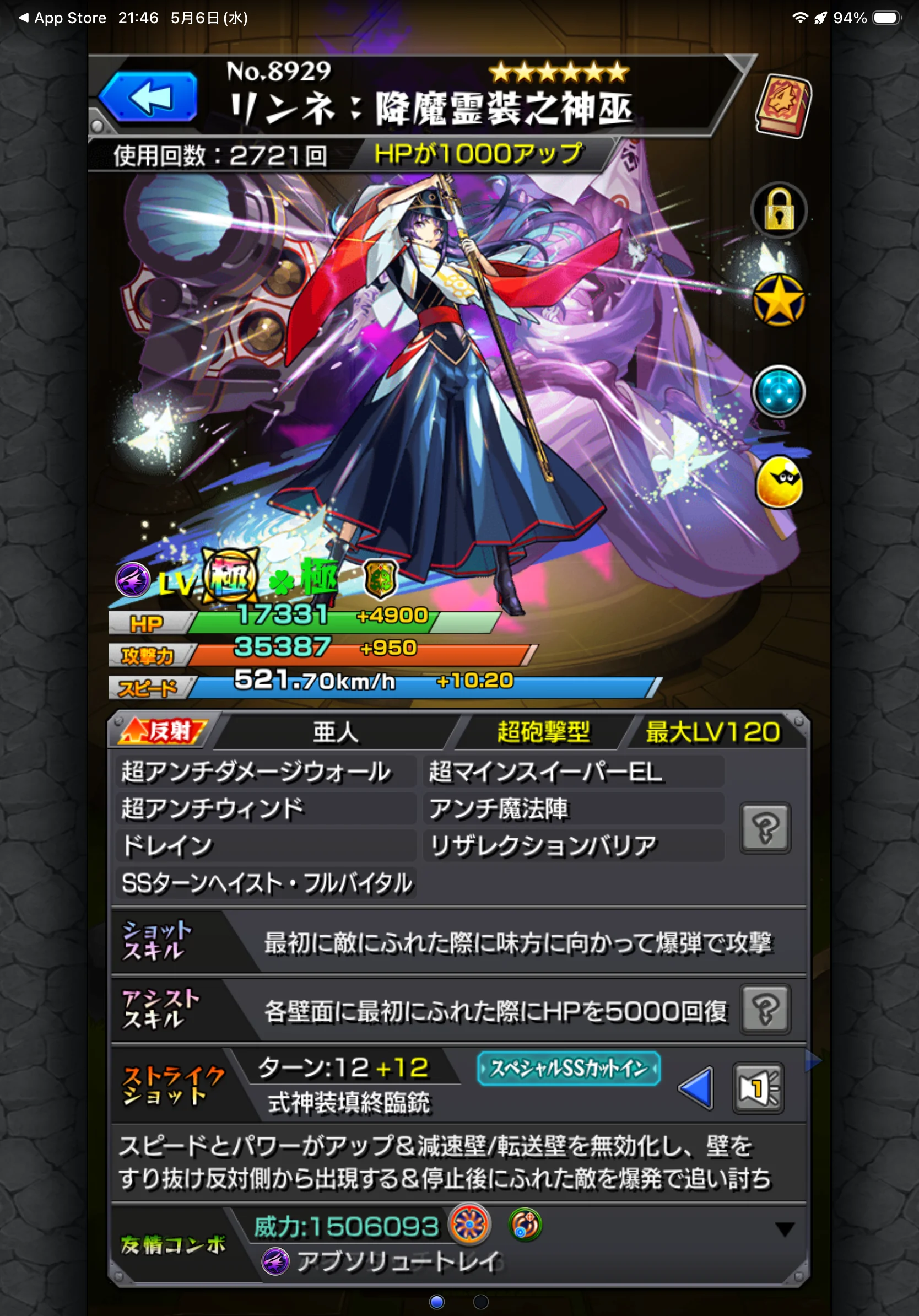 高ランクリンネ運極アカウント